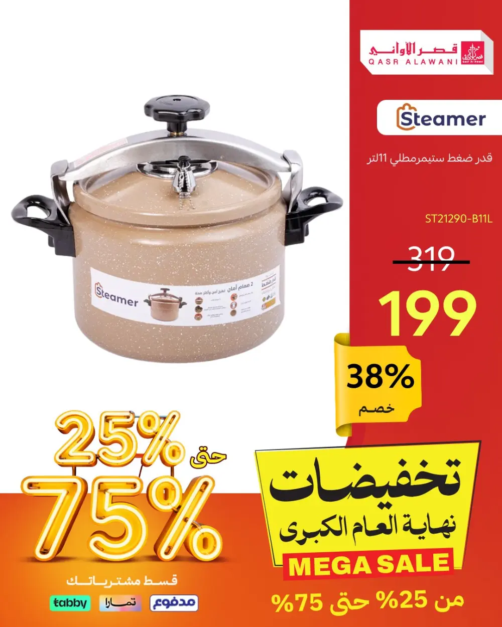 Year-End Offers – 35% to 75% Discount In Qasr Alawani Hail