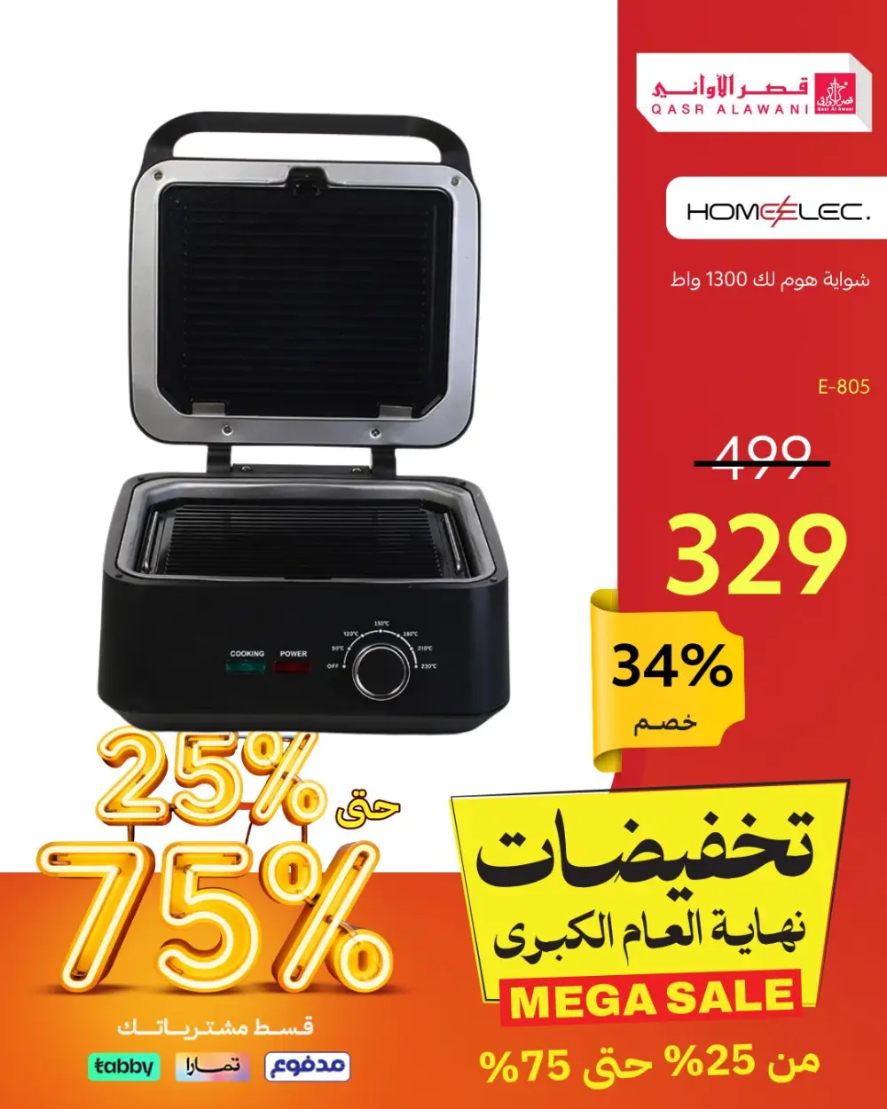 Year-End Offers – 35% to 75% Discount In Qasr Alawani Hail