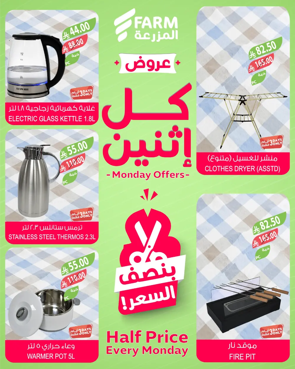 Monday Offers In Farm Store Ar Rass