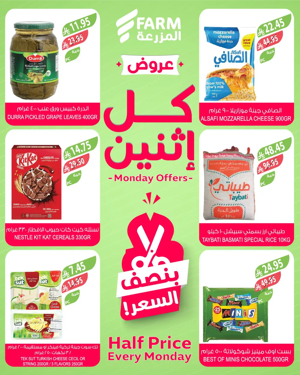 Monday Offers In Farm Store Ar Rass