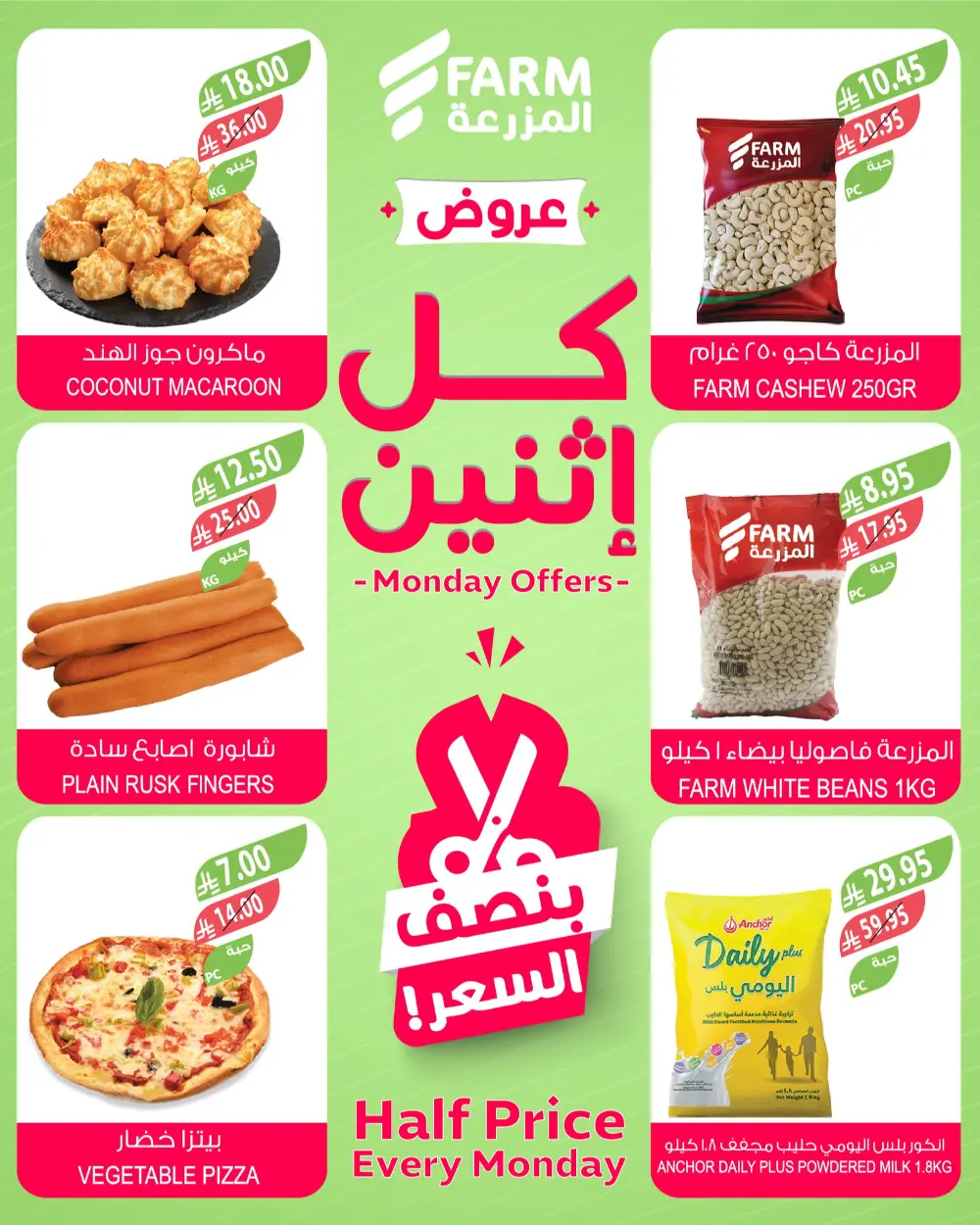 Monday Offers In Farm Store Ar Rass