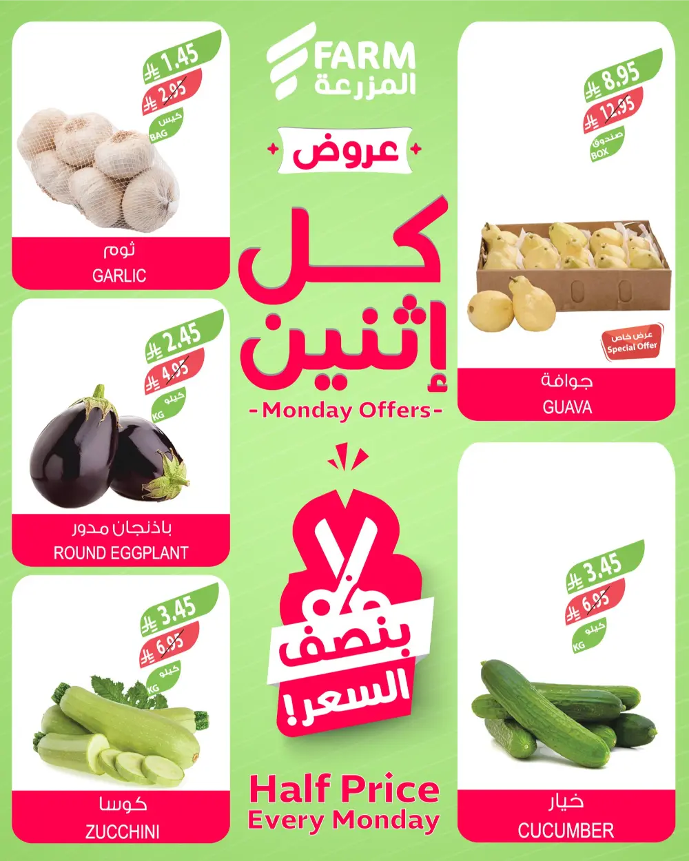 Monday Offers In Farm Store Ar Rass