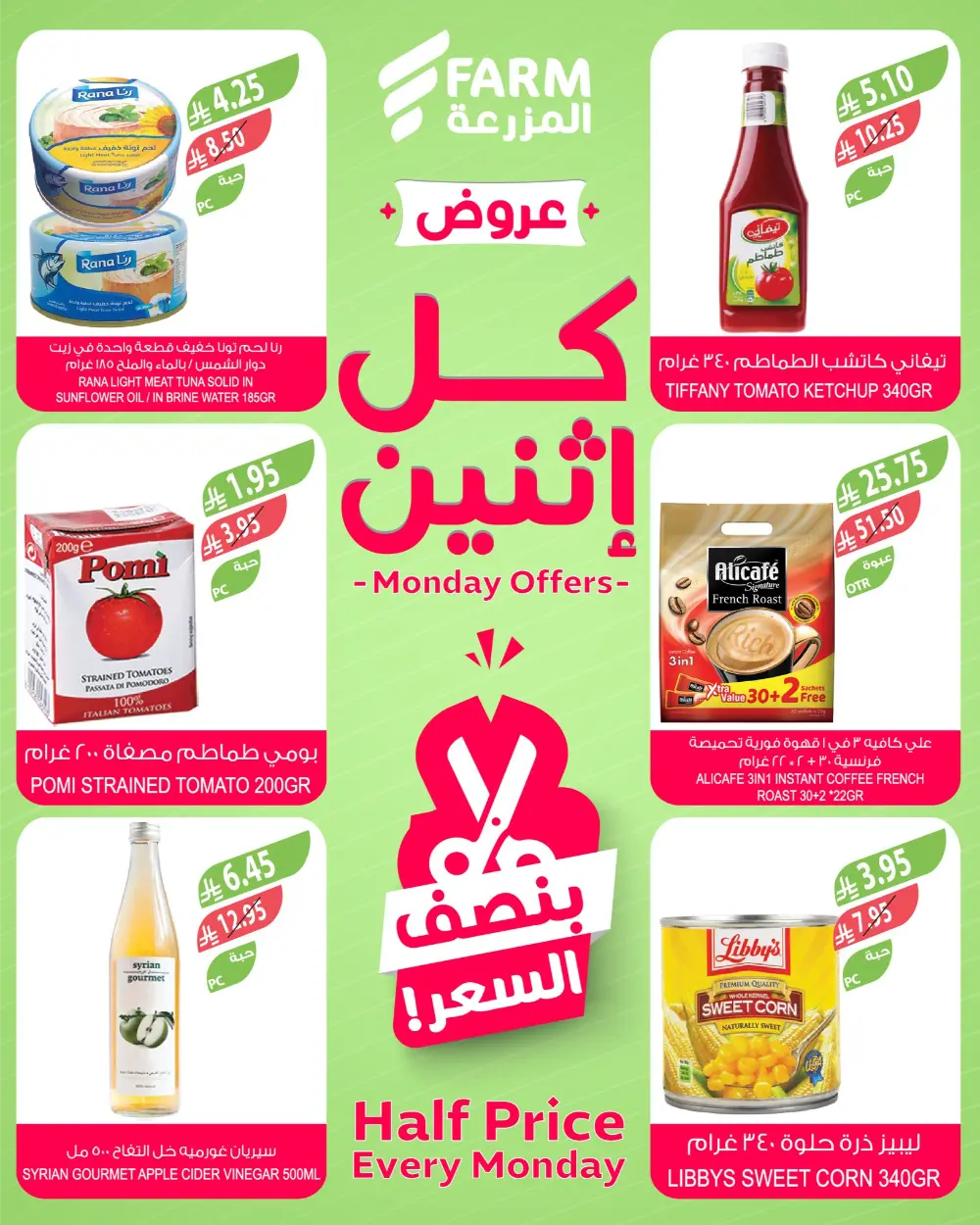 Monday Offers In Farm Store Ar Rass