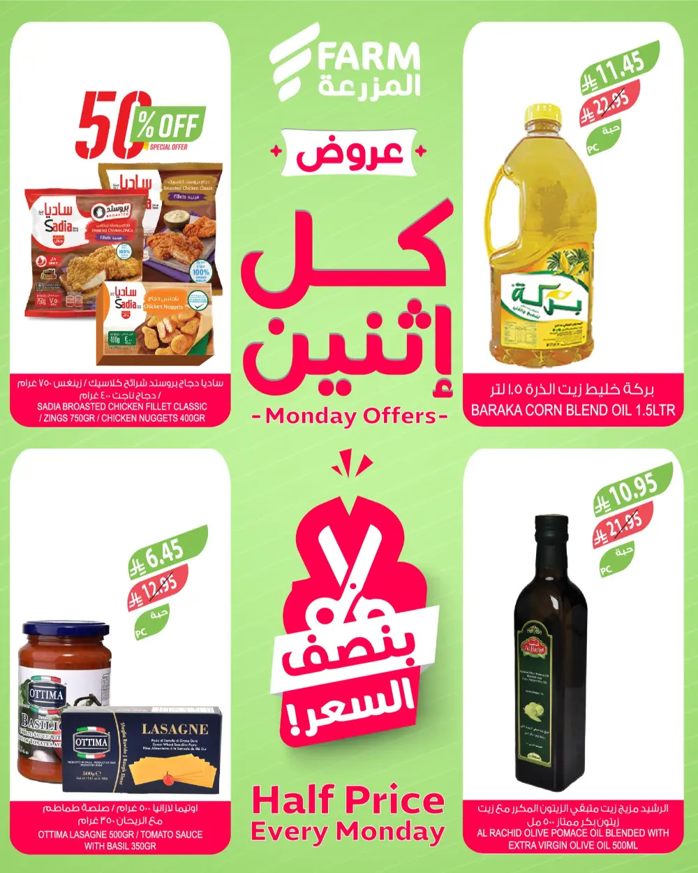 Monday Offers In Farm Store Ar Rass