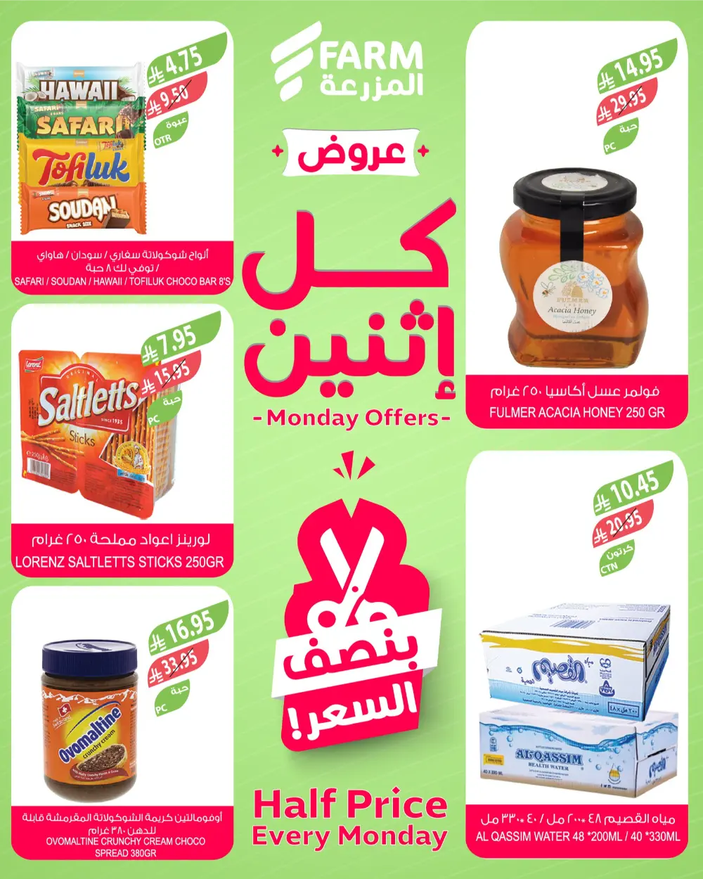 Monday Offers In Farm Store Ar Rass