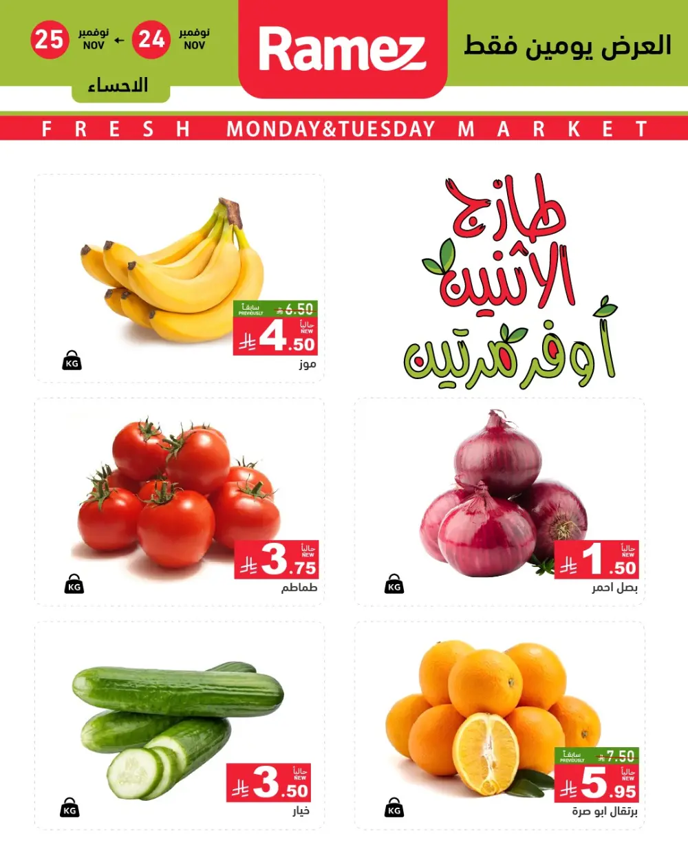 Fresh fruits and vegetables In Ramez Dhahran