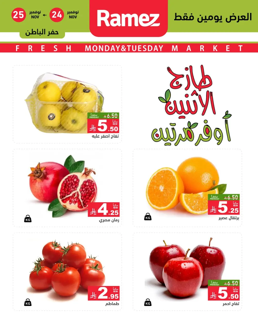 Fresh fruits and vegetables In Ramez Dhahran