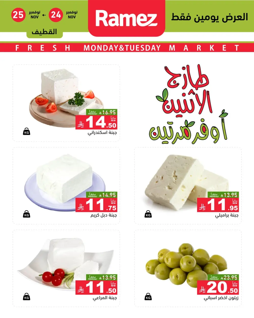 Fresh fruits and vegetables In Ramez Dhahran