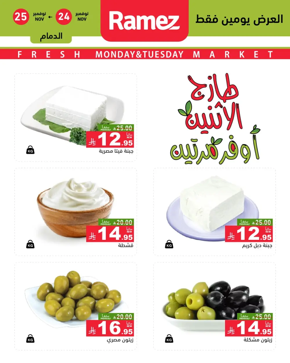 Fresh fruits and vegetables In Ramez Dhahran