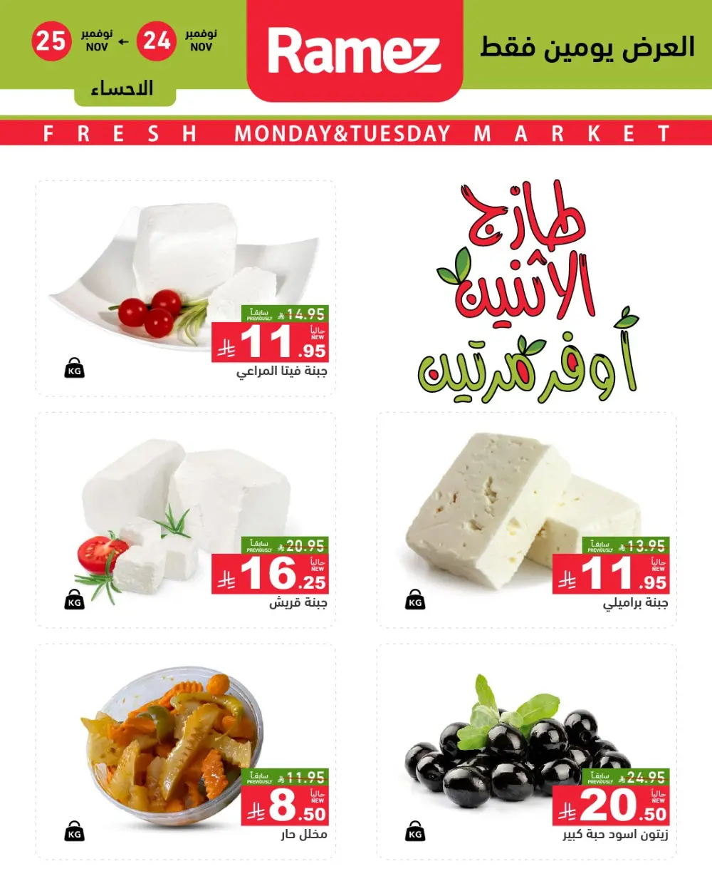 Fresh fruits and vegetables In Ramez Dhahran