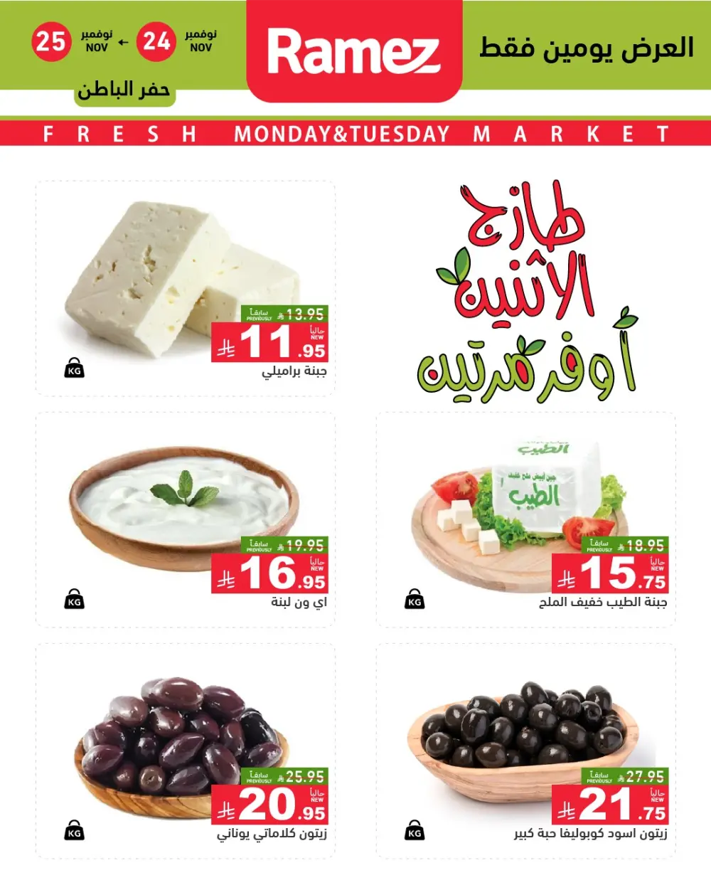 Fresh fruits and vegetables In Ramez Dhahran
