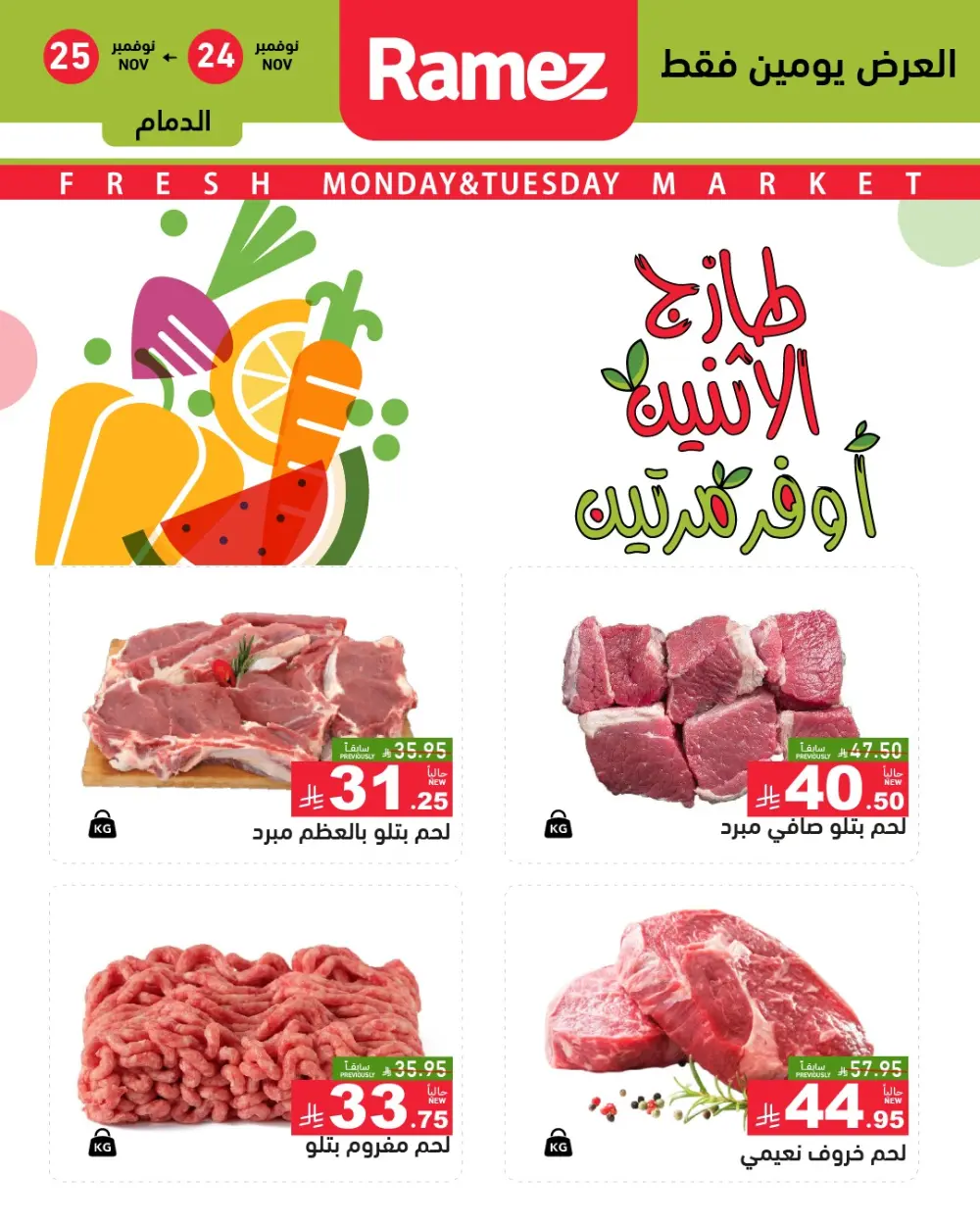 Fresh fruits and vegetables In Ramez Dhahran