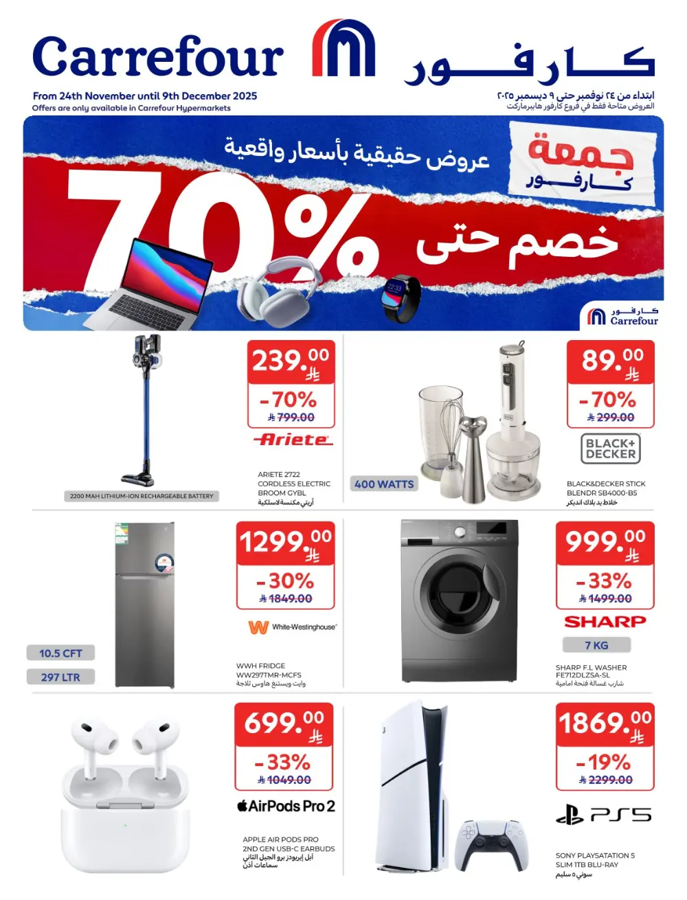 Carrefour Friday – Up to 70% OFF In Carrefour Qaseem