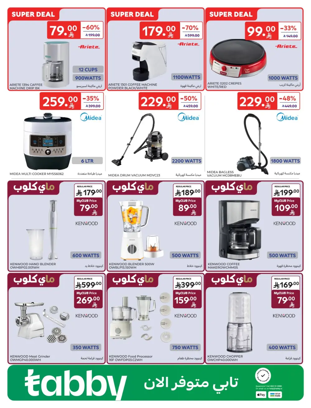 Carrefour Friday – Up to 70% OFF In Carrefour Qaseem