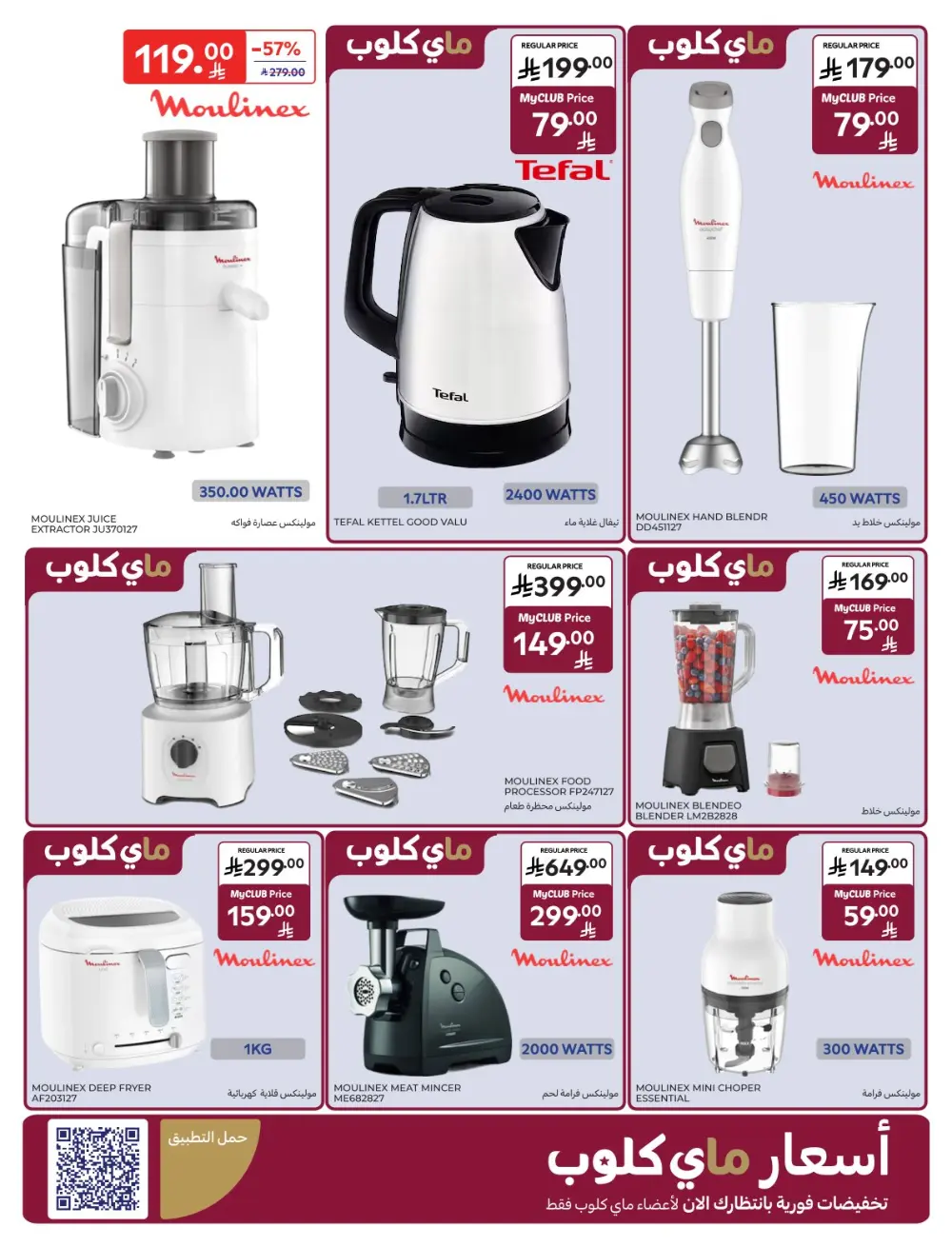 Carrefour Friday – Up to 70% OFF In Carrefour Qaseem