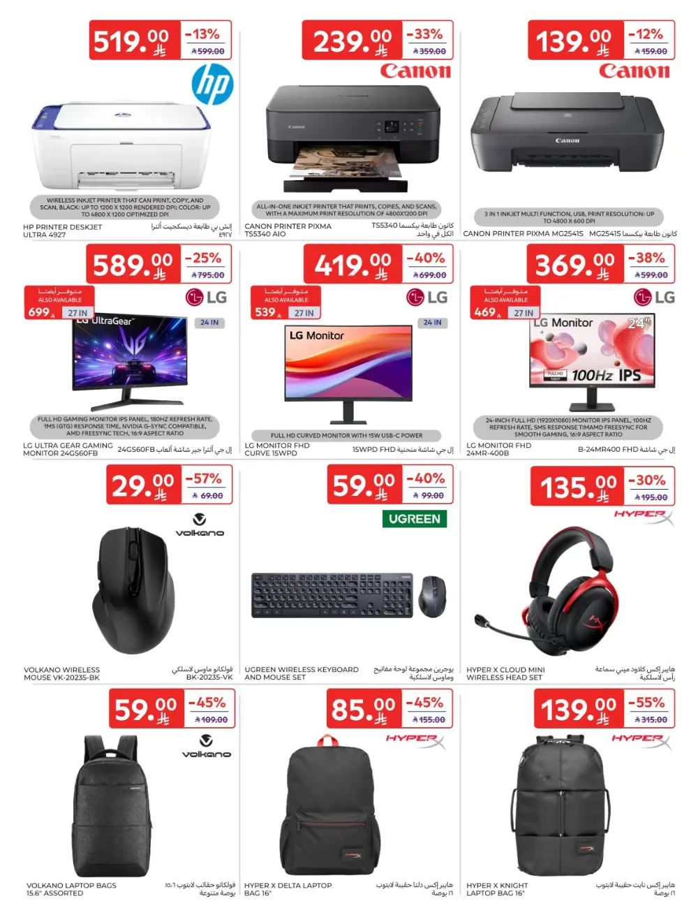 Carrefour Friday – Up to 70% OFF In Carrefour Qaseem