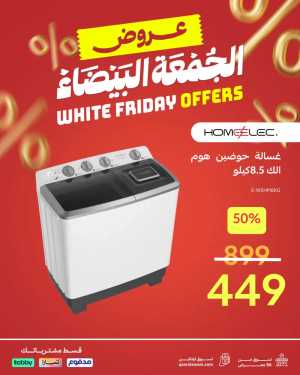 White Friday Deals In Qasr Alawani Riyadh,Dammam,Jeddah,Hafar Al Batin,Hail,Al Hasa,Jubail,Al Khobar,Makkah,Madinah,Taif,Buraidah,Abha,Khafji