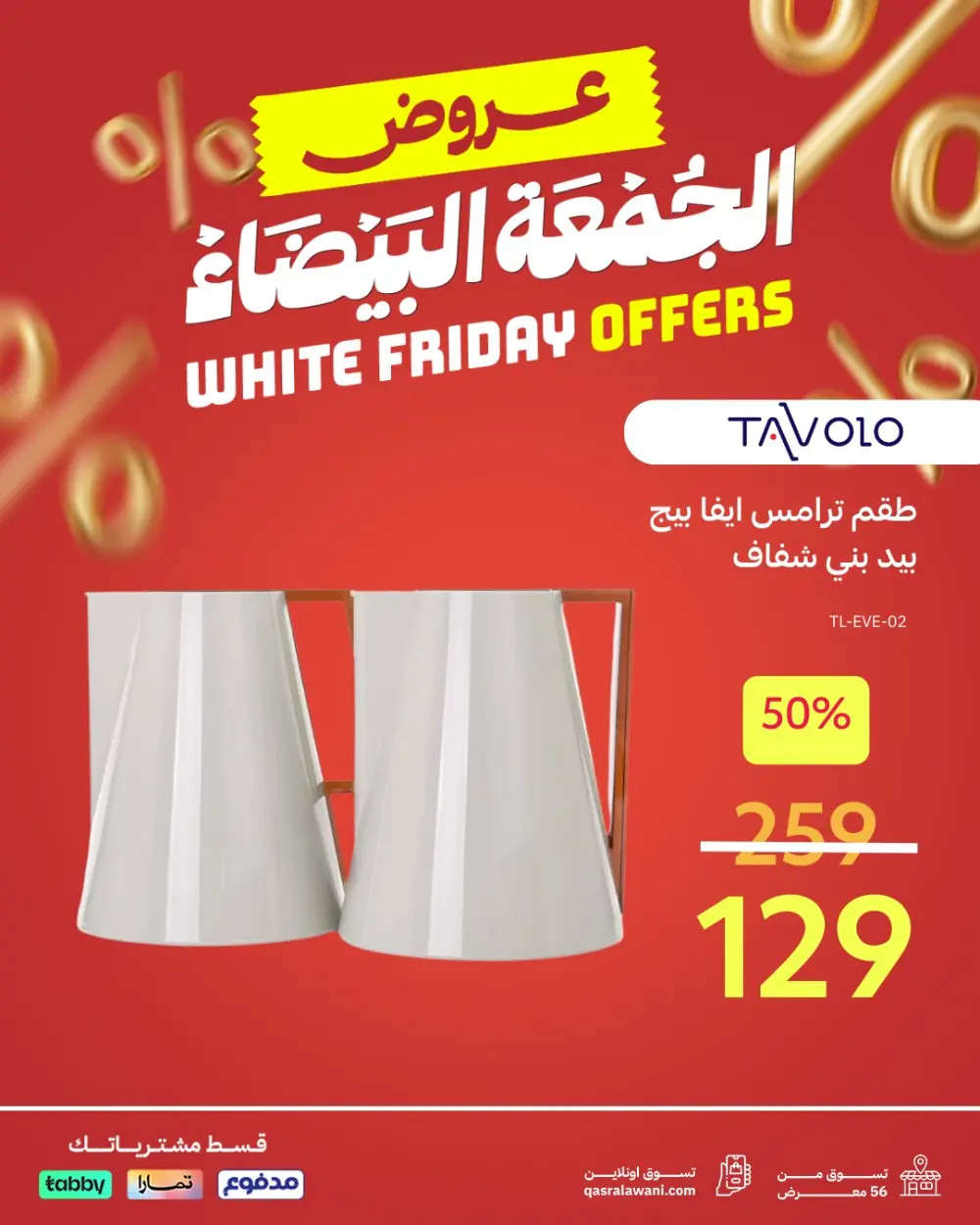 White Friday Deals In Qasr Alawani Hail