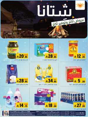 Weekly Offer In Al Amer Market Al Hasa