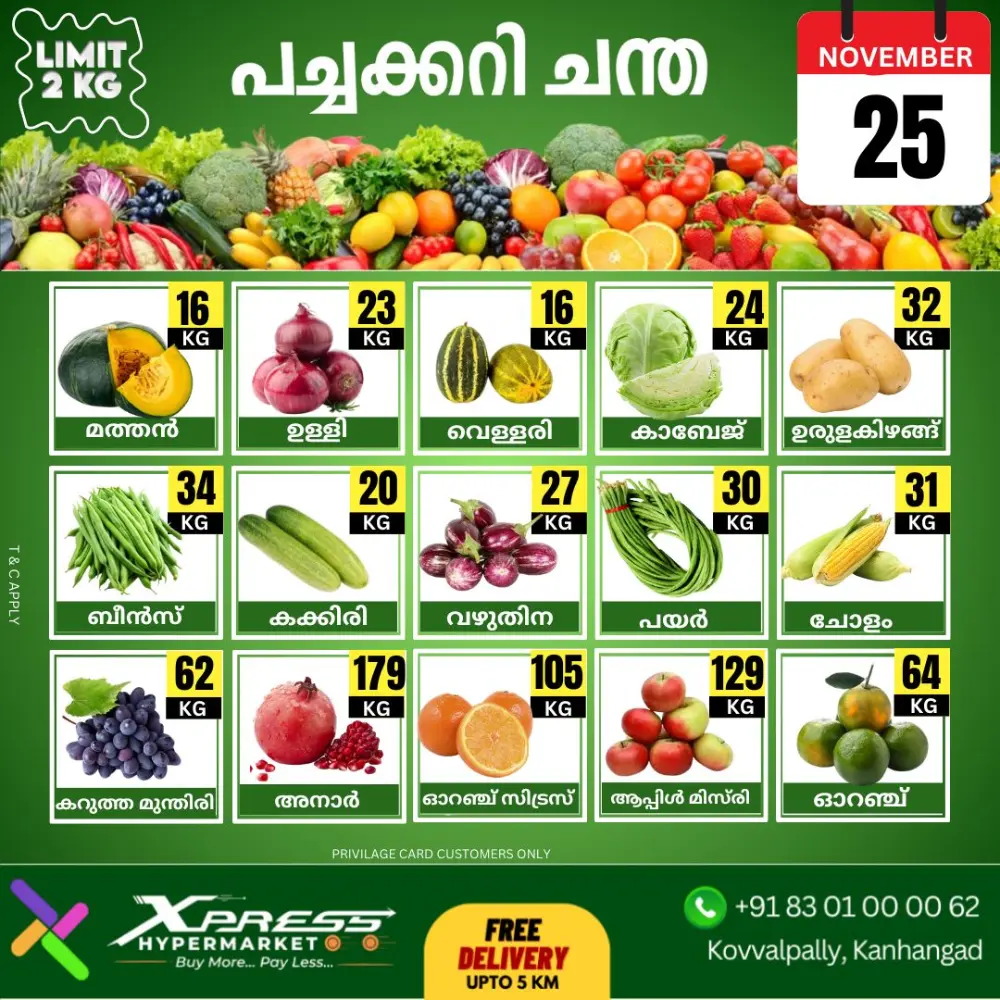 ചൊവ്വ ചന്ത ചൊവ്വ ചന്ത In Xpress Hypermarket Kasaragod