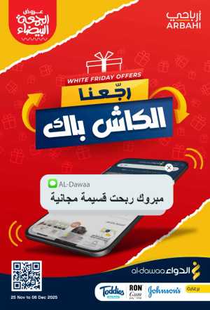 Offers In Al Dawaa Pharmacies Riyadh,Dammam,Jeddah,Hafar Al Batin,Hail,Al Hasa,Jubail,Al Khobar,Makkah,Madinah,Taif,Buraidah,Tabuk,Khamis Mushait,Al-Kharj,Abha,Najran,Yanbu,Jazan,Sakaka,Arar,Al Bahah,Ar Rass,Al Majmaah,Saihat,Qaseem,Shaqraa,Al Qurayyat,Khafji,Al Qatif,Dhahran