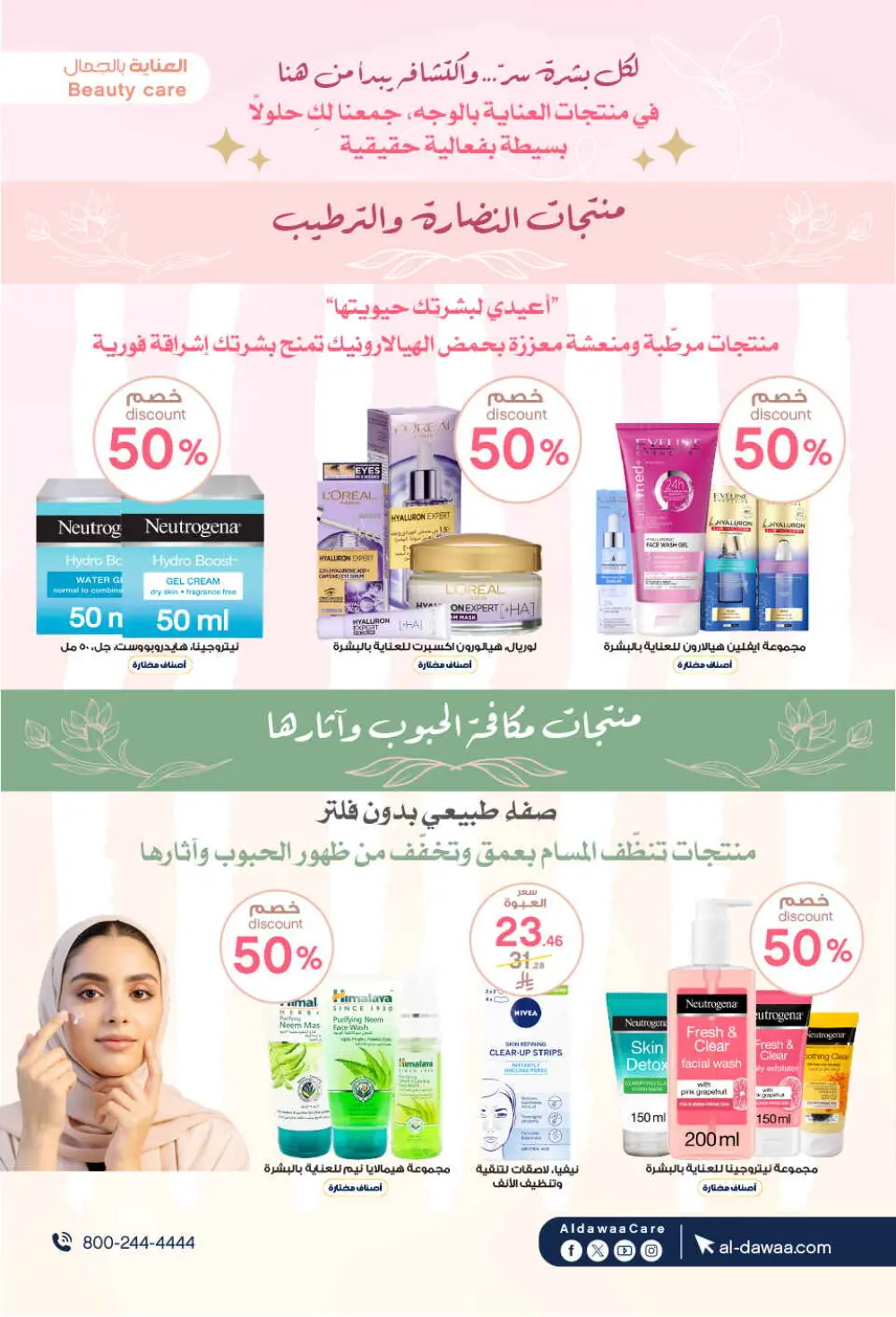 Offers In Al Dawaa Pharmacies Hail