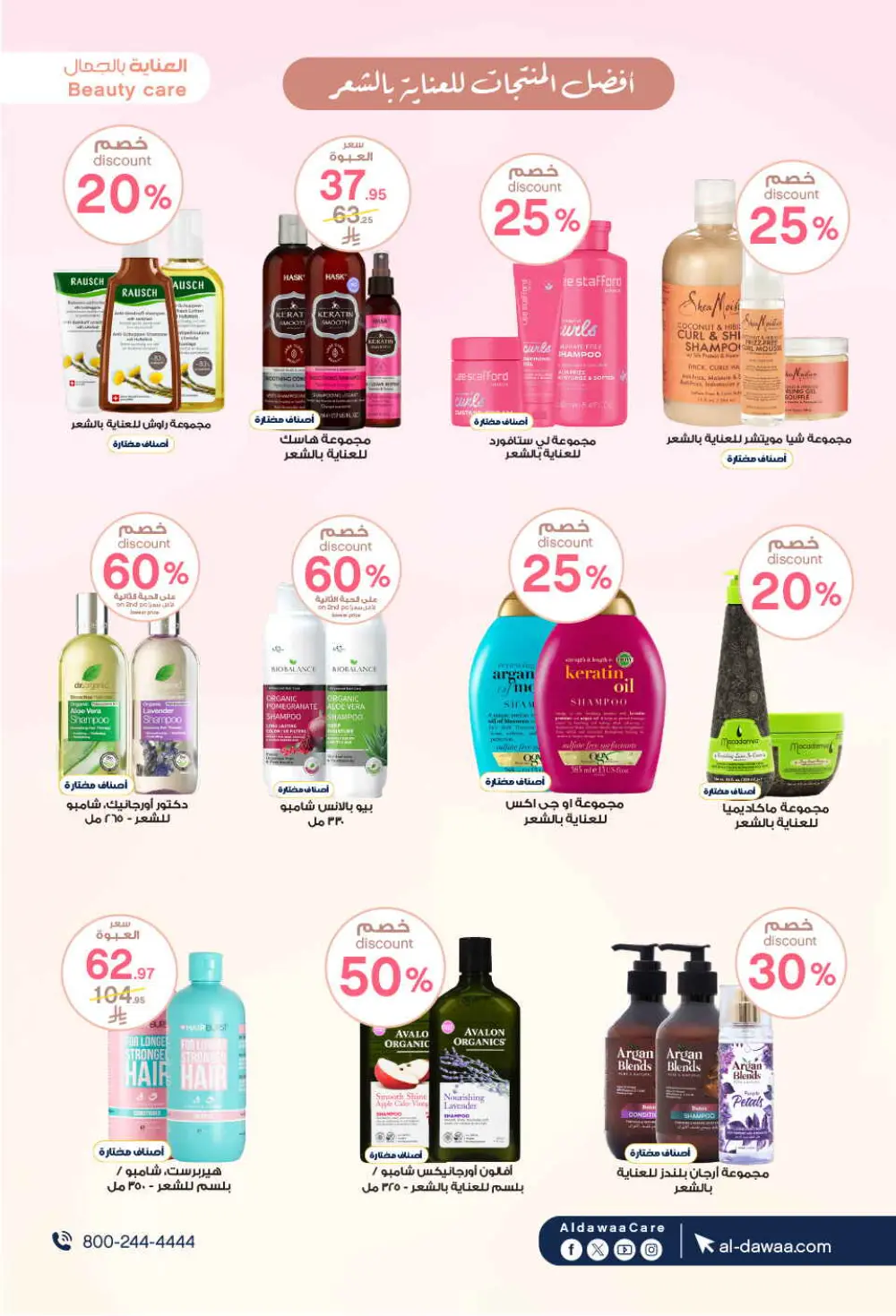 Offers In Al Dawaa Pharmacies Hail
