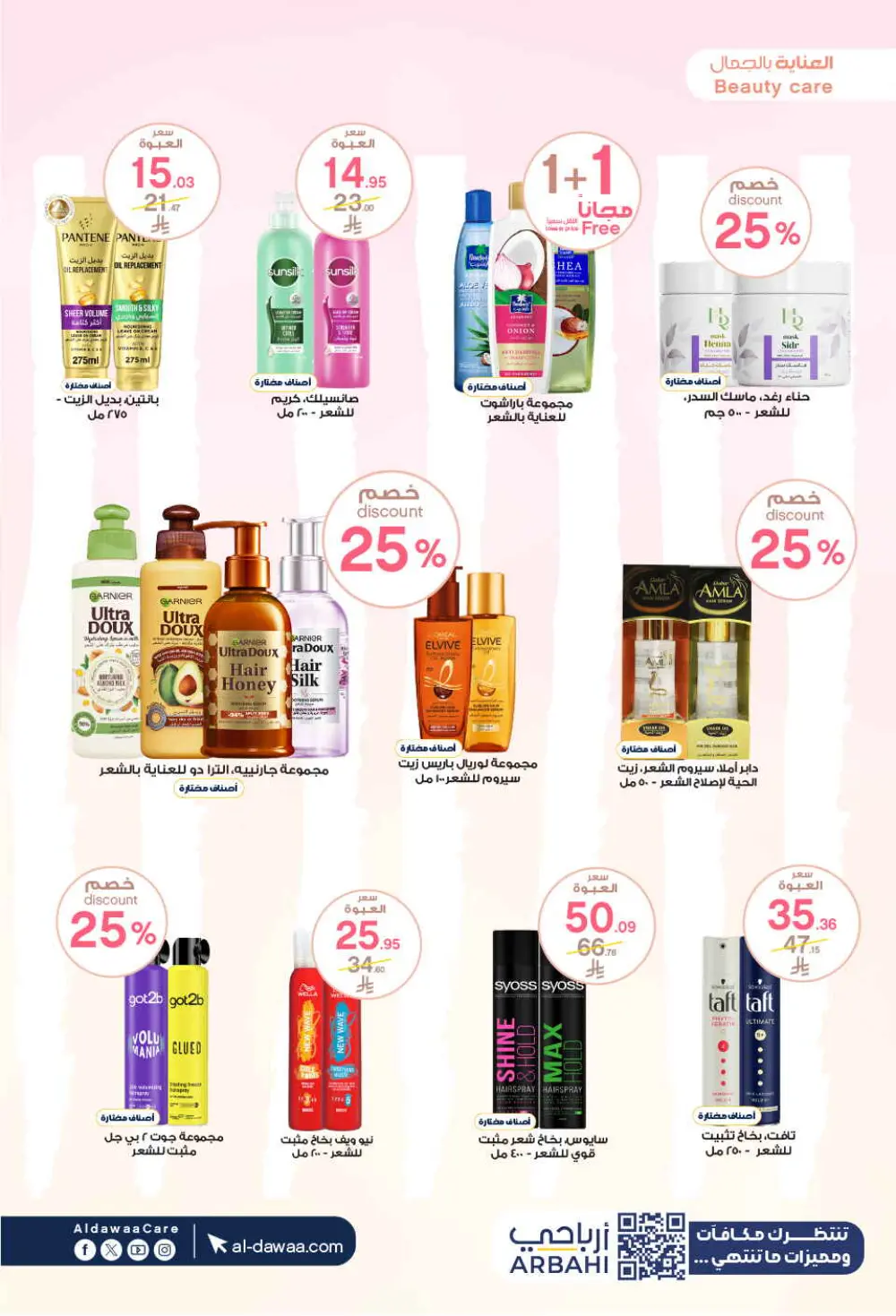 Offers In Al Dawaa Pharmacies Hail
