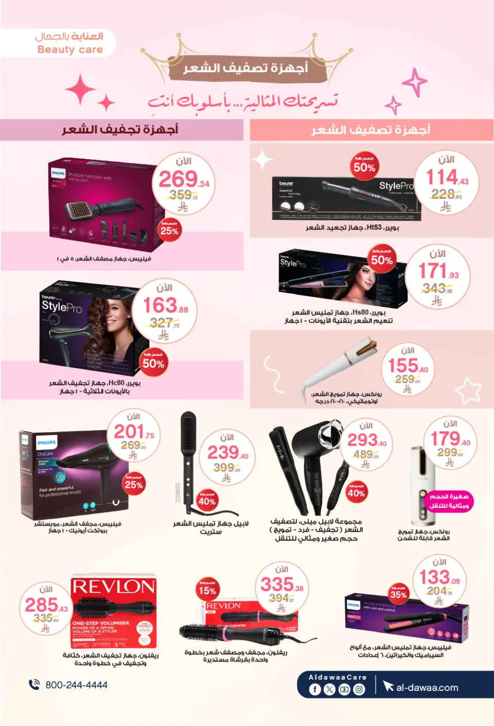 Offers In Al Dawaa Pharmacies Hail