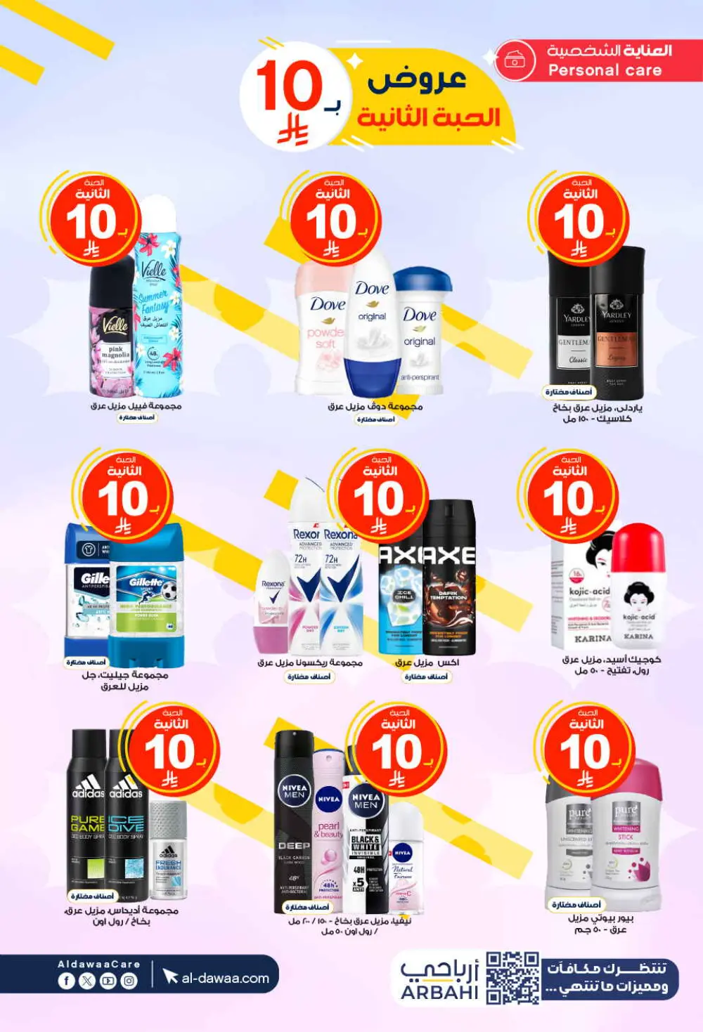 Offers In Al Dawaa Pharmacies Hail