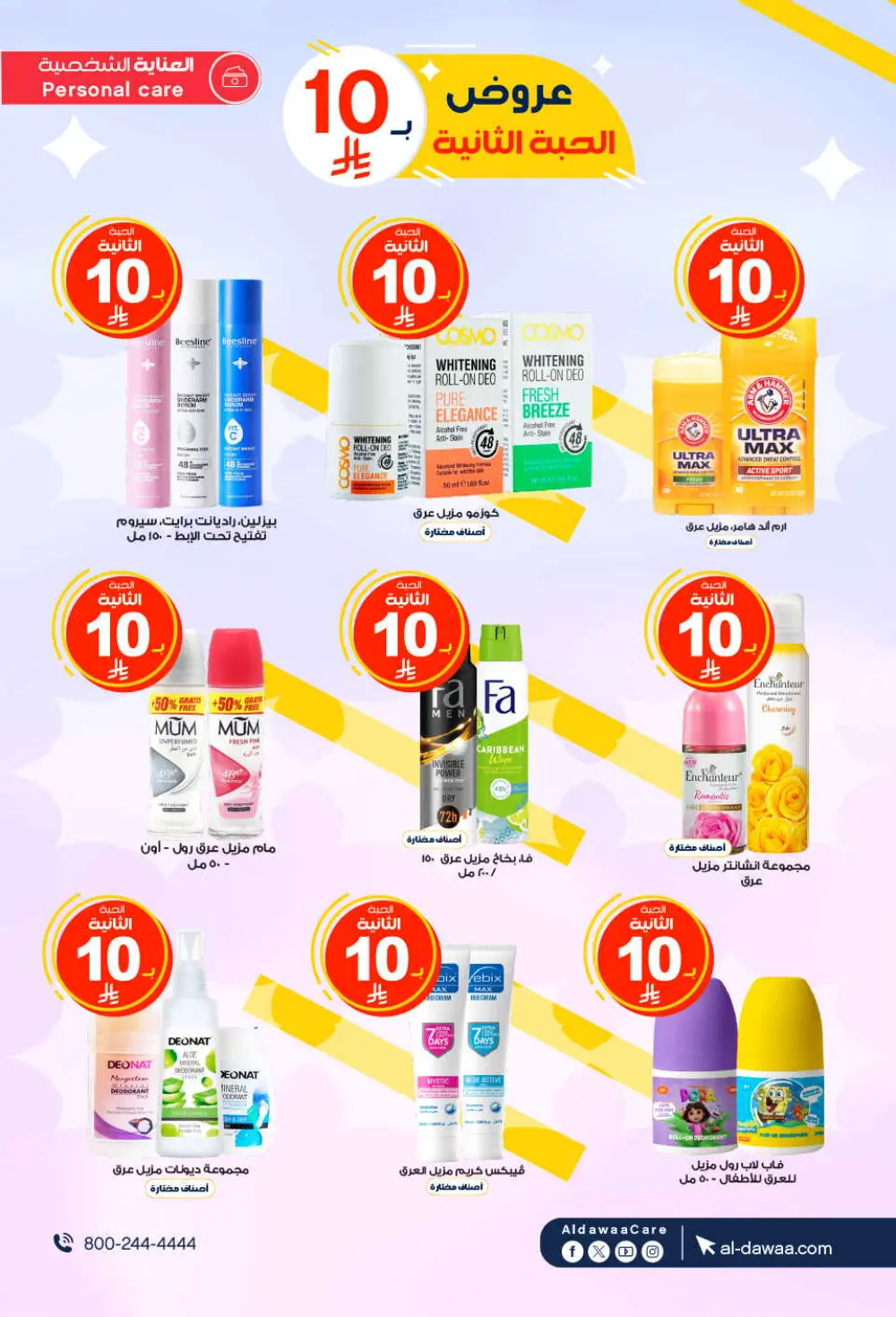 Offers In Al Dawaa Pharmacies Hail