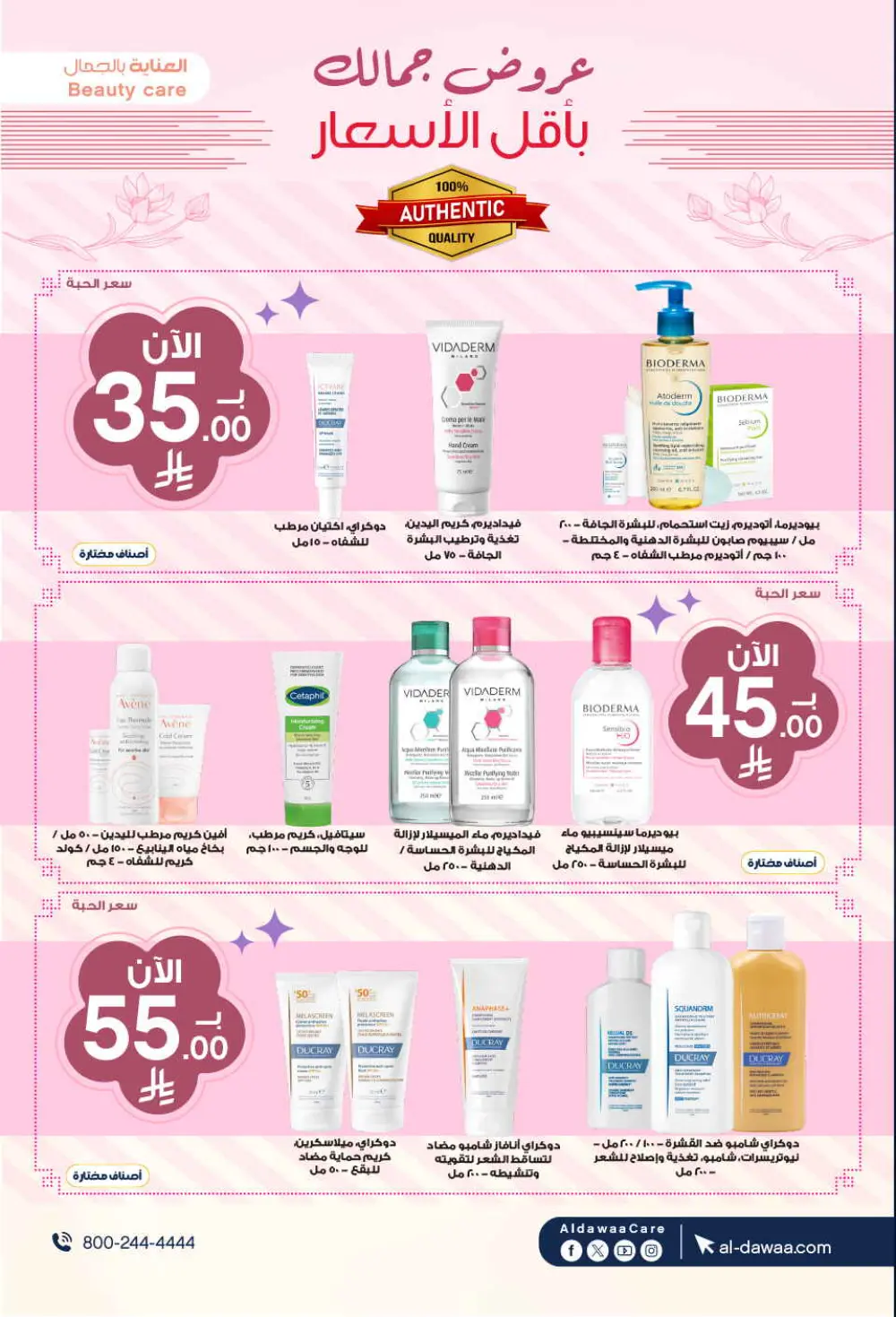 Offers In Al Dawaa Pharmacies Hail