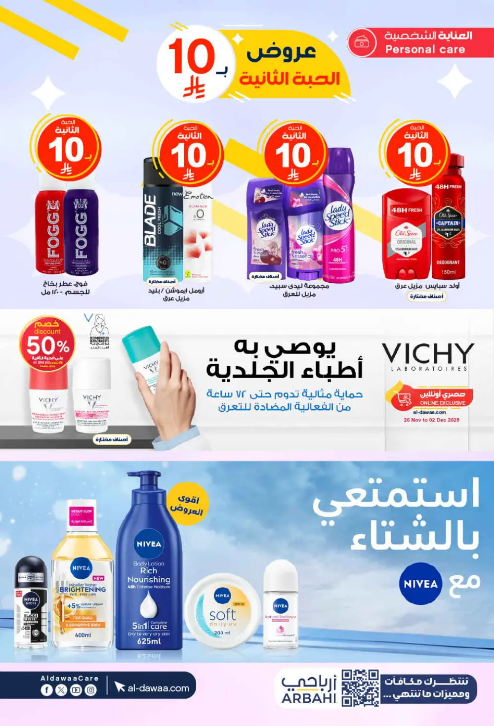 Offers In Al Dawaa Pharmacies Hail