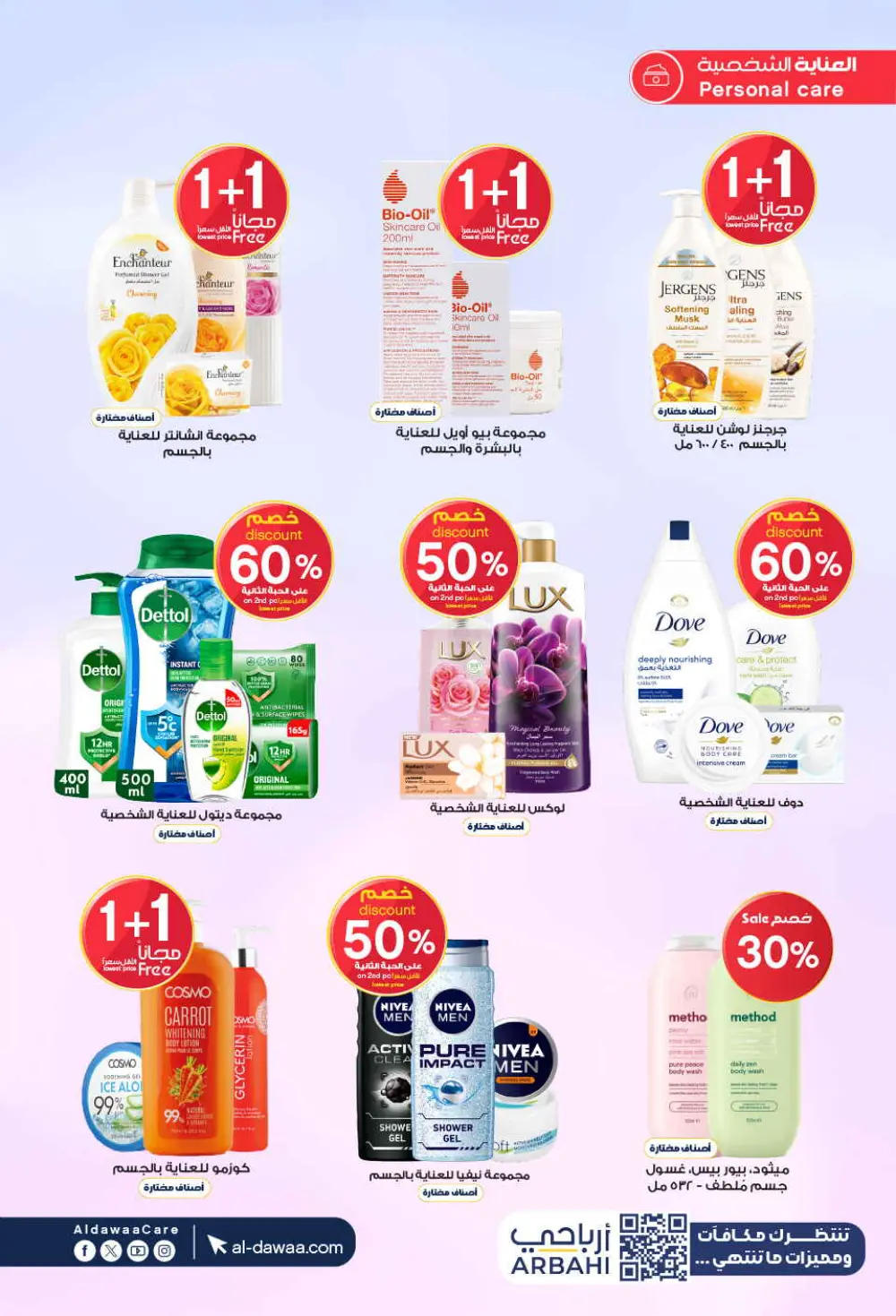 Offers In Al Dawaa Pharmacies Hail