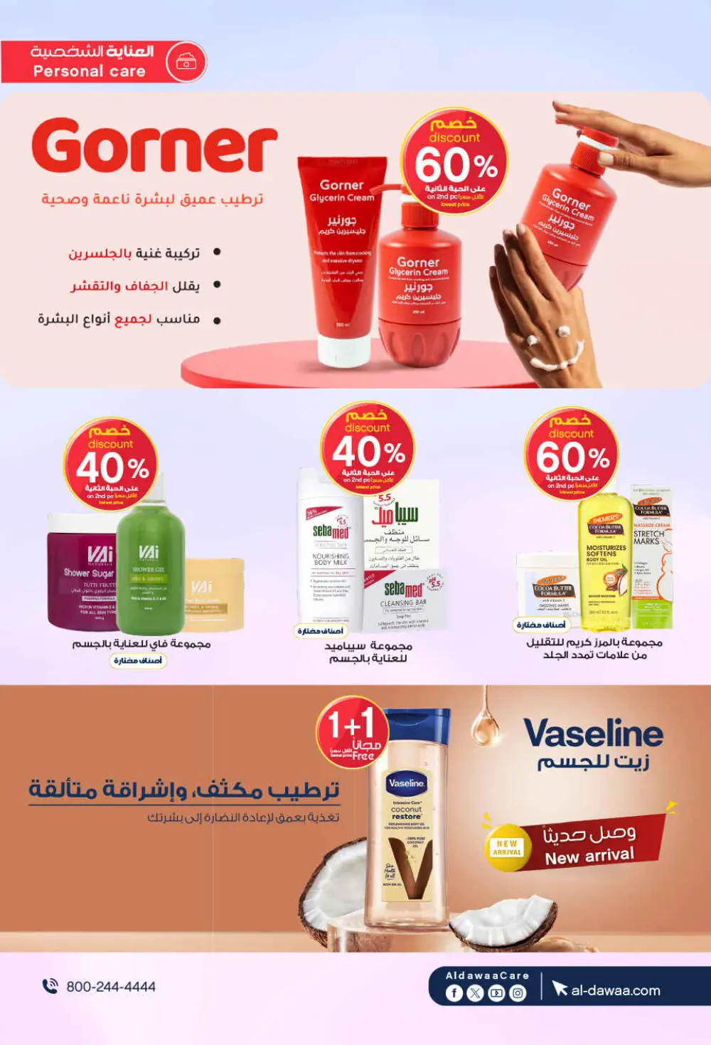 Offers In Al Dawaa Pharmacies Hail