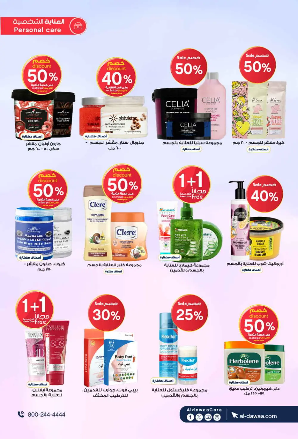Offers In Al Dawaa Pharmacies Hail