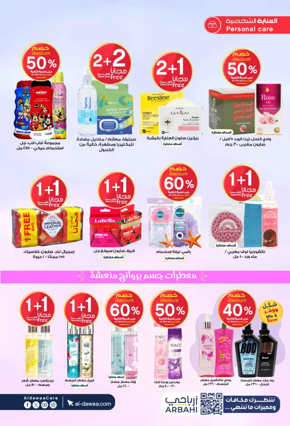 Offers In Al Dawaa Pharmacies Hail