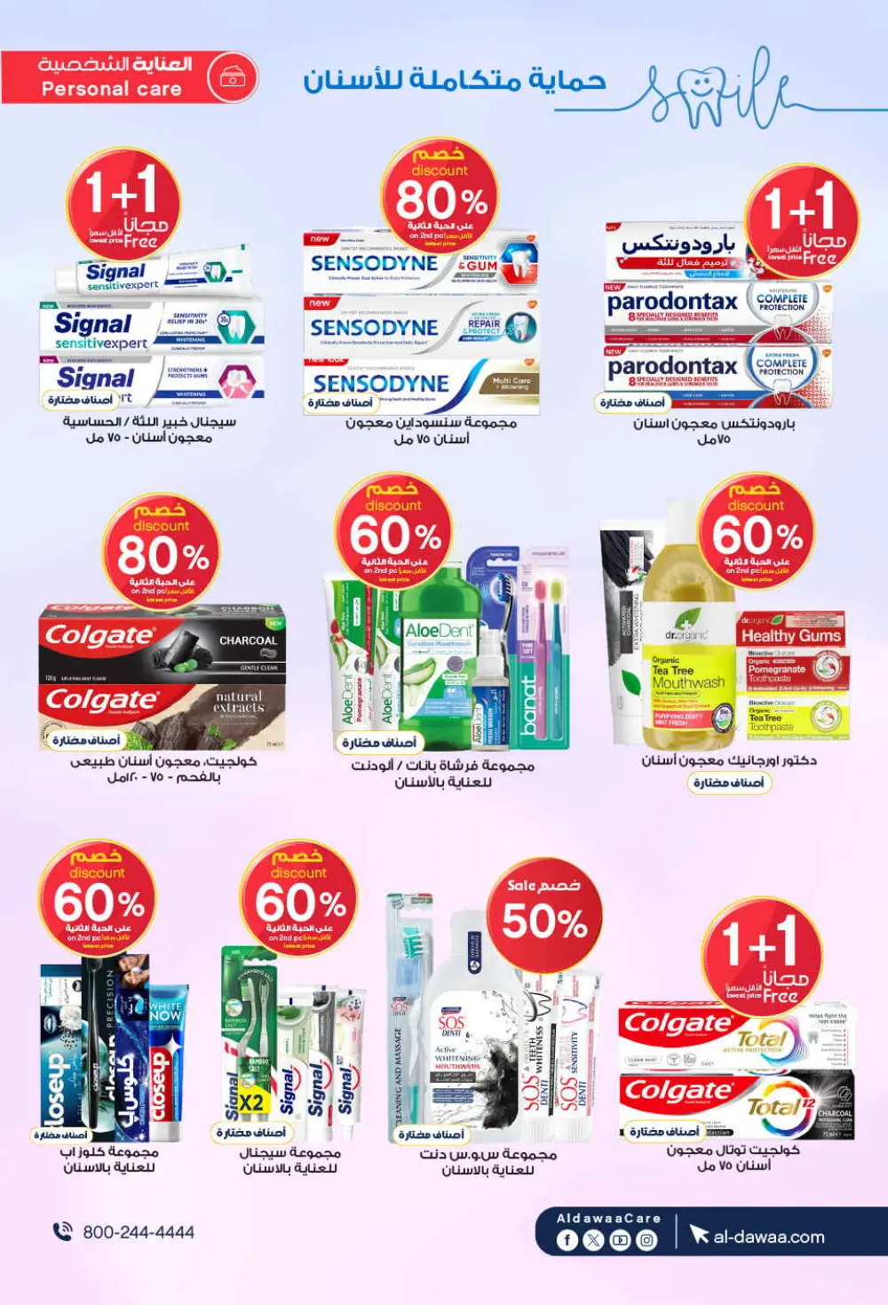 Offers In Al Dawaa Pharmacies Hail