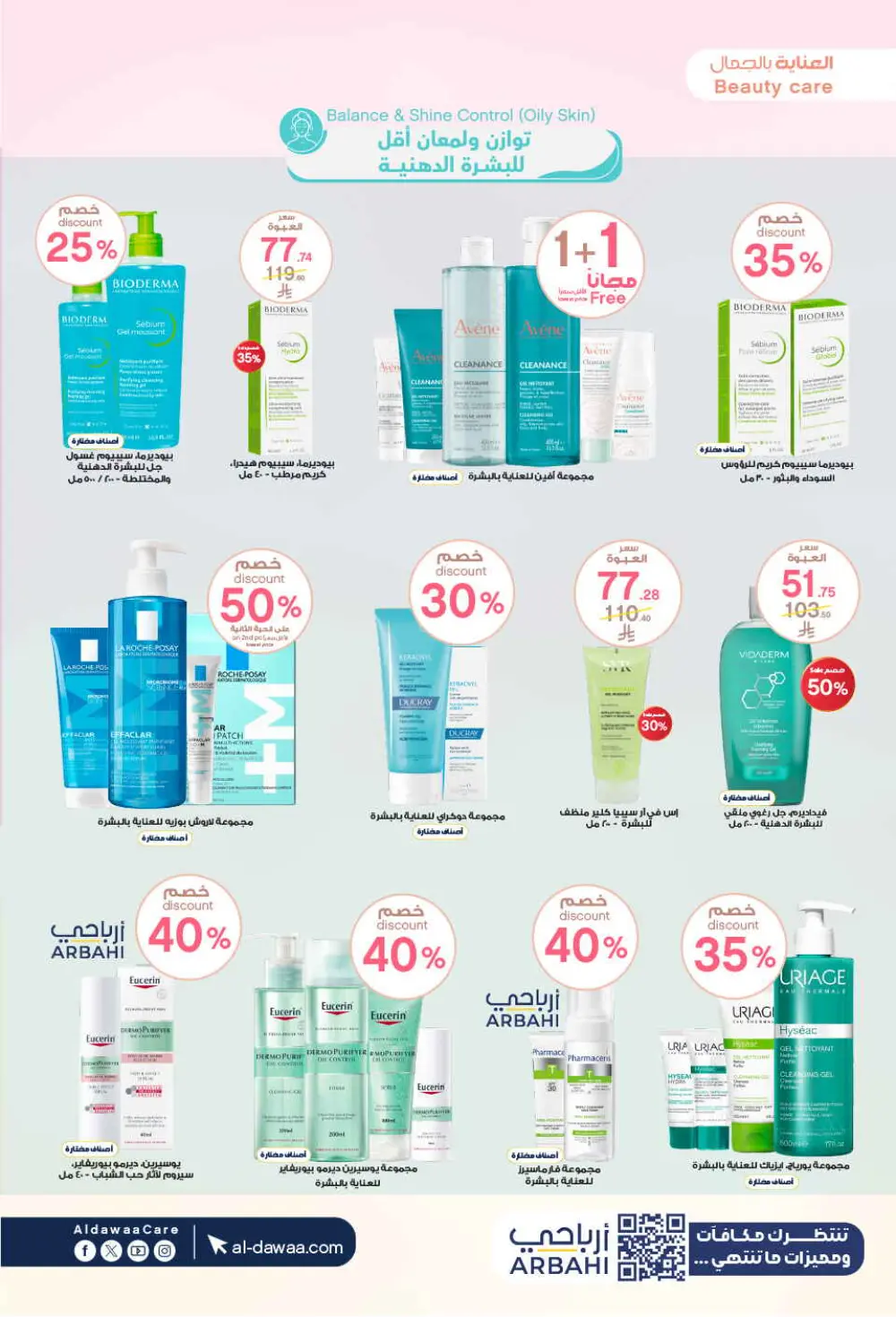 Offers In Al Dawaa Pharmacies Hail