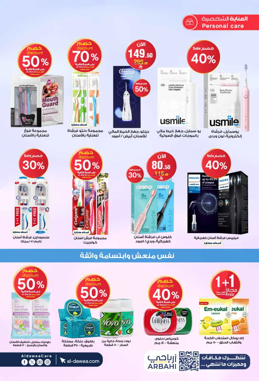 Offers In Al Dawaa Pharmacies Hail