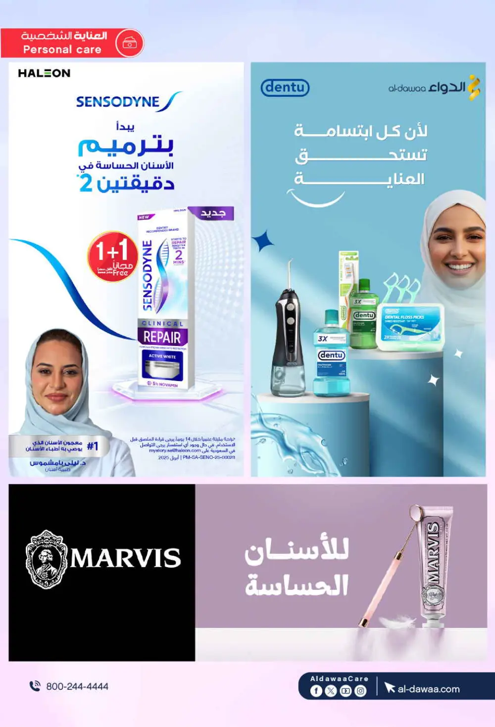 Offers In Al Dawaa Pharmacies Hail