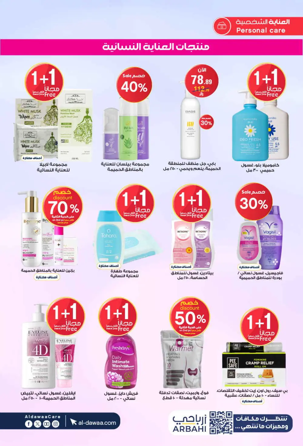 Offers In Al Dawaa Pharmacies Hail