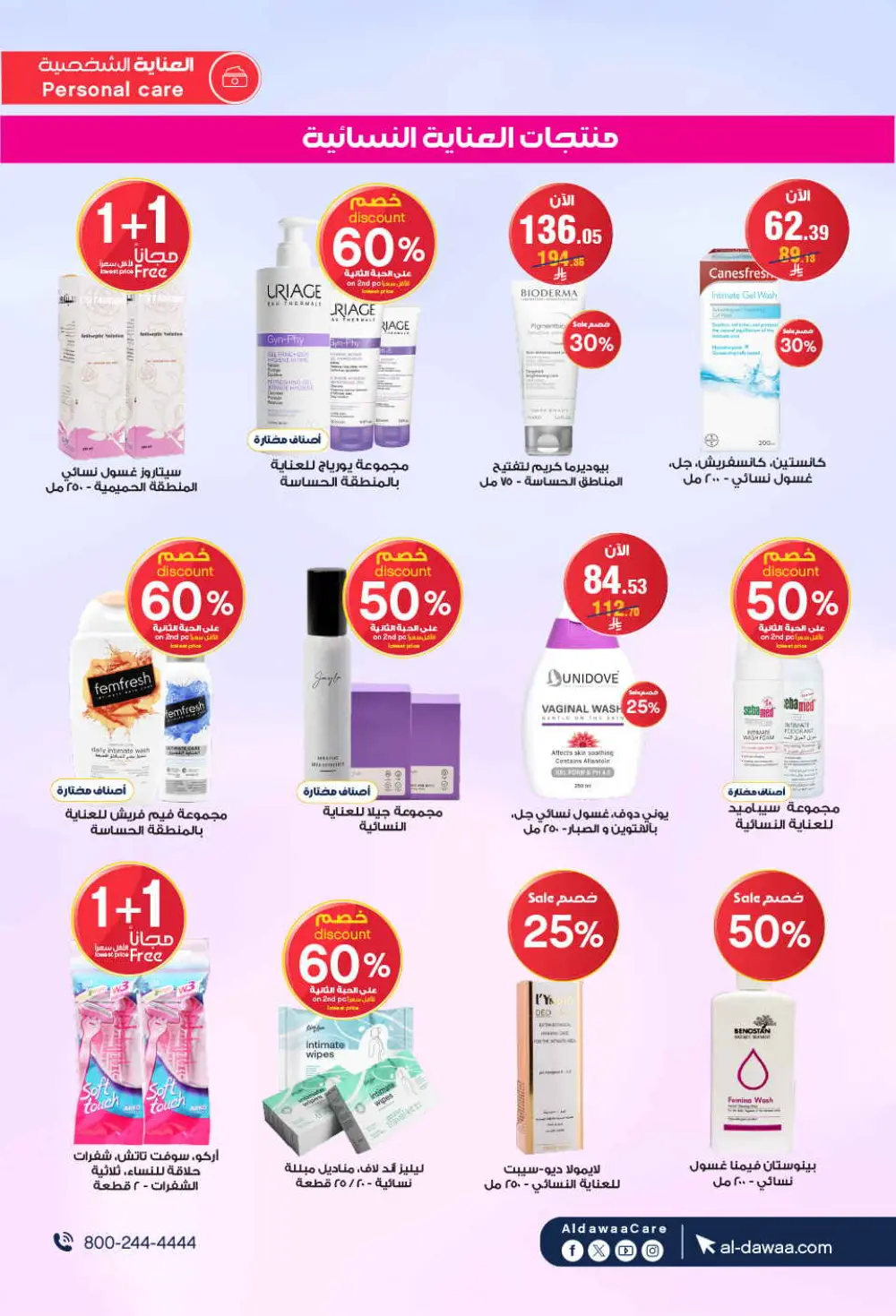Offers In Al Dawaa Pharmacies Hail