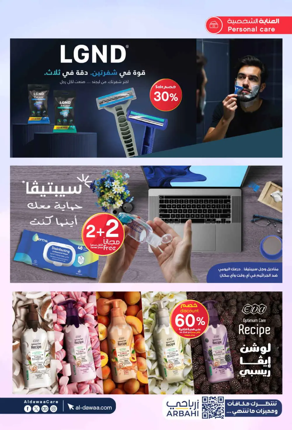 Offers In Al Dawaa Pharmacies Hail