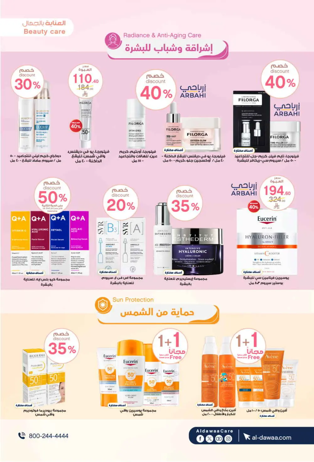 Offers In Al Dawaa Pharmacies Hail