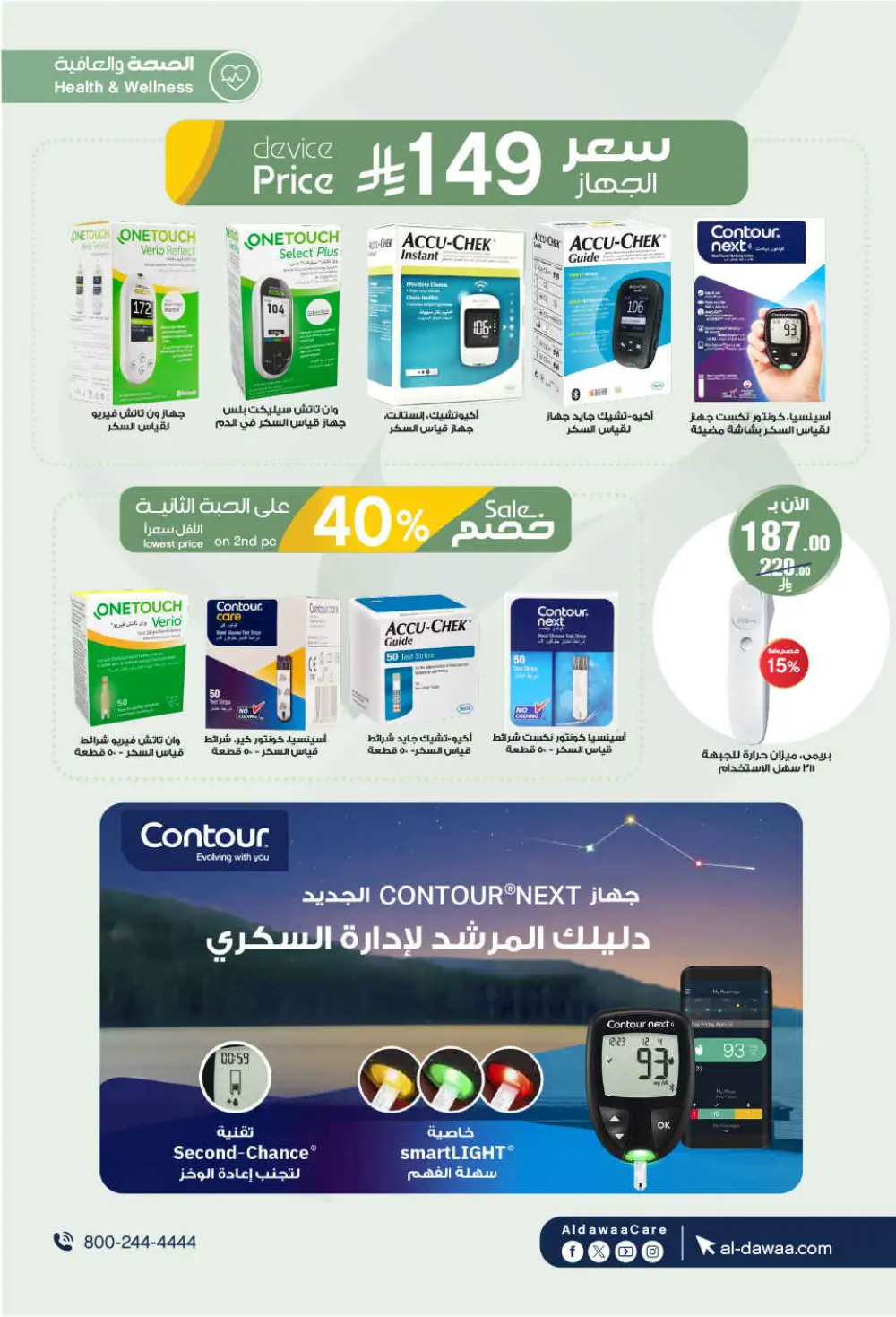 Offers In Al Dawaa Pharmacies Hail