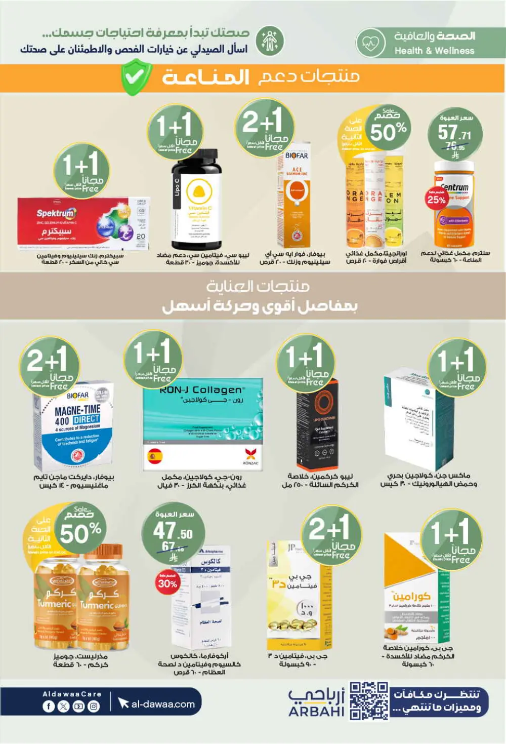 Offers In Al Dawaa Pharmacies Hail