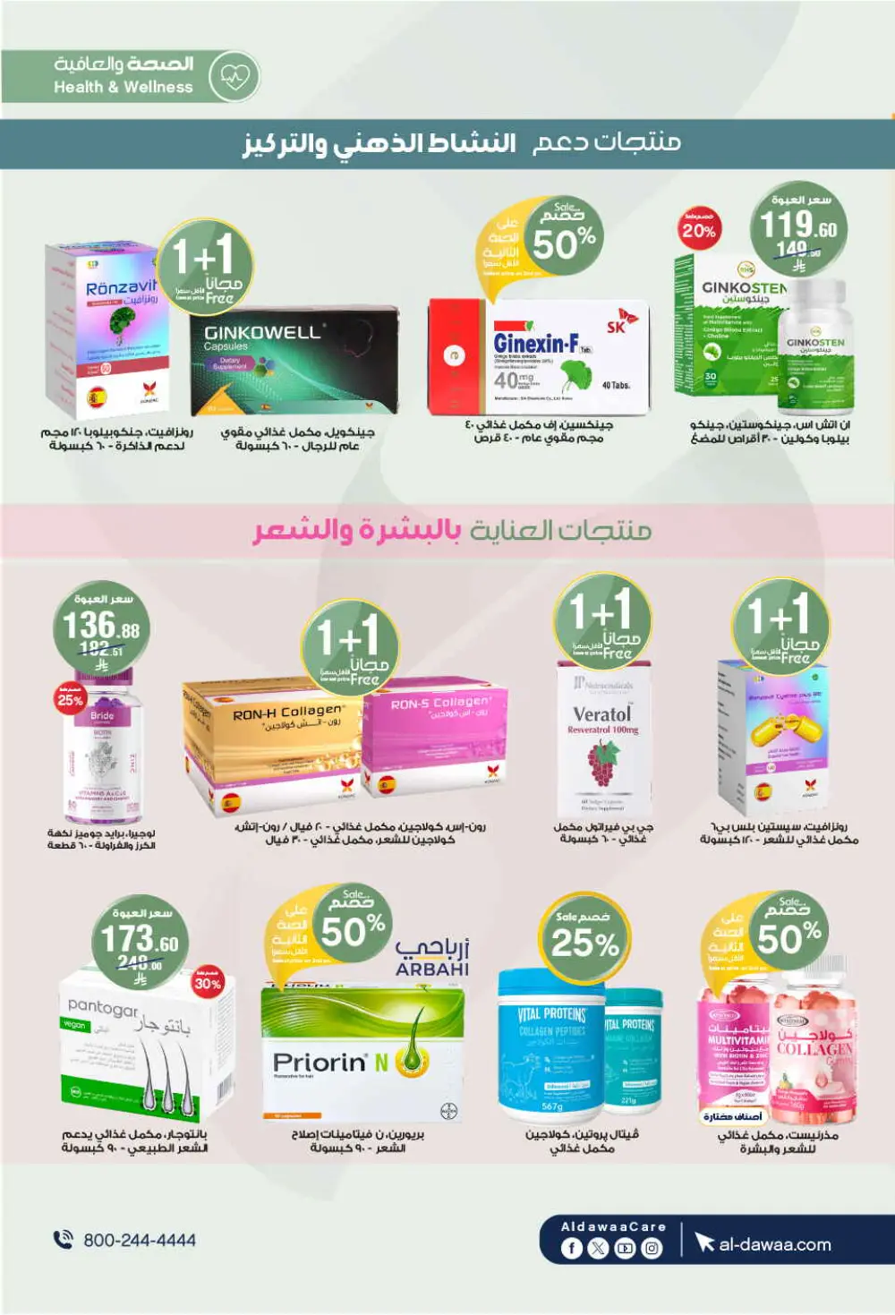 Offers In Al Dawaa Pharmacies Hail