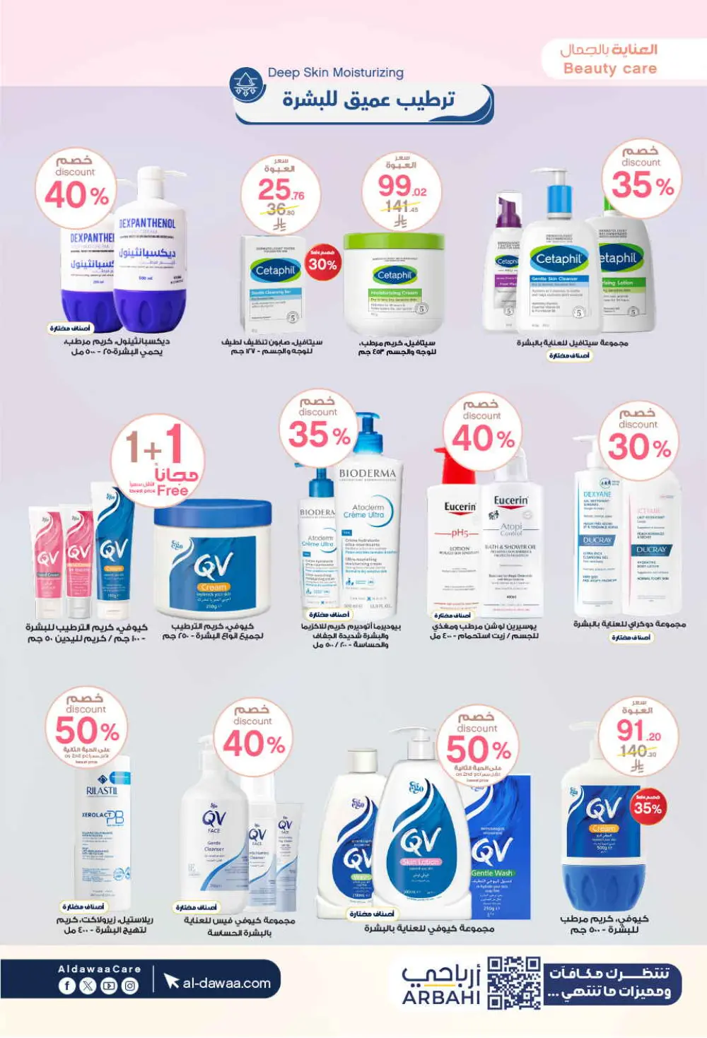 Offers In Al Dawaa Pharmacies Hail