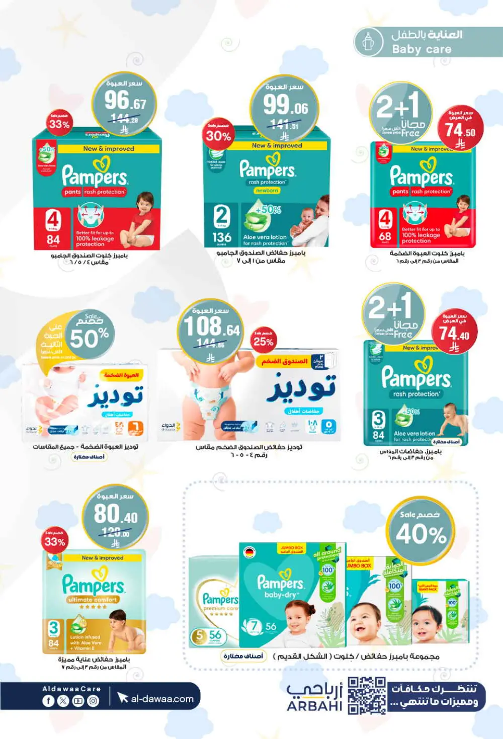 Offers In Al Dawaa Pharmacies Hail